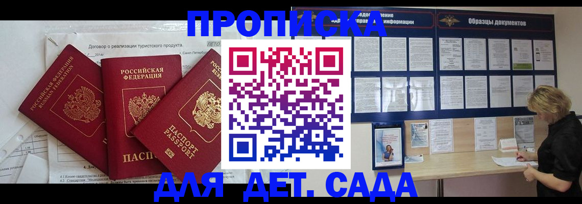 временная регистрация в Горняке