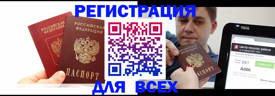 временная регистрация для школы в Горняке