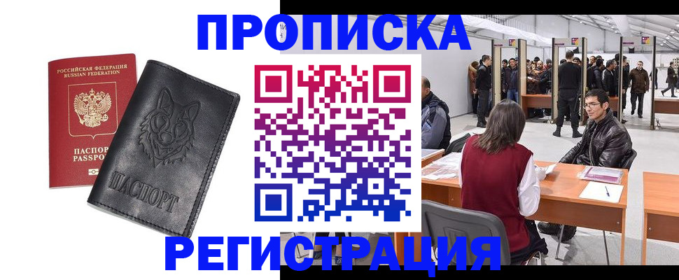 временная регистрация адрес в Горняке