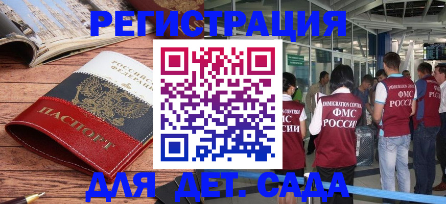 прописка в Горняке