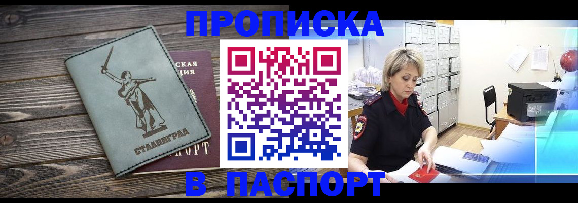 временная регистрация собственник в Горняке